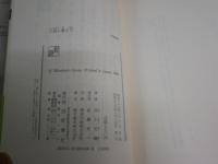 小説の書き方　　井上光晴著　初版帯　新潮選書　少ヤケ少汚少難有　J1左1　