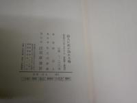 詩人に死が訪れる時　　耕治人著　　初版函　1刷　ヤケシミ汚難痛有　J1右1