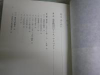 古代日本語動詞のテンス・アスペクト　源氏物語の分析　　鈴木　泰著　　少汚少シミ有　J1右1