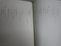 古代日本語動詞のテンス・アスペクト　源氏物語の分析　　鈴木　泰著　　少汚少シミ有　J1右1