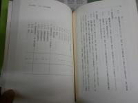古代日本語動詞のテンス・アスペクト　源氏物語の分析　　鈴木　泰著　　少汚少シミ有　J1右1