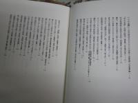 読書ノート　加賀乙彦著　初版帯　汚少難有　J1右1