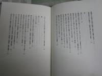 読書ノート　加賀乙彦著　初版帯　汚少難有　J1右1
