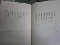 恩愛　　三浦哲郎著　　初版1刷帯　J1右1