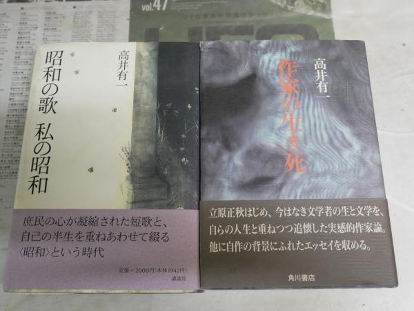 紫の伝説 初版 古川益三著 ヤケシミ汚有 E9右(古川益三) / 湧