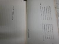 法華経講話　久保田正文著　5版　現代聖典講話3　　河出新書　　ヤケシミ汚難痛有　C1左