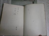 正信偈講讃　　大原性実著　　10版　ヤケシミ汚多し　難痛有　C1右