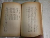 正信偈講讃　　大原性実著　　10版　ヤケシミ汚多し　難痛有　C1右