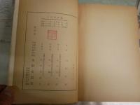 正信偈講讃　　大原性実著　　10版　ヤケシミ汚多し　難痛有　C1右