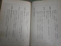 宗教読本　　友松圓諦著　5版　裸本　ヤケシミ汚痛多し　難有　C1左