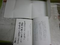 私の浄土真宗　ペール博士講演集　ベルギーアントワープ慈光寺住職　C1左