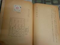 宗教学精要　　加藤玄智著　初版　裸本　ヤケシミ汚多し　難痛有　C1左