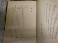 眞宗概論　普賢大圓著　2刷　裸本　ヤケシミ汚難有　C1左