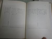 からふといぬ　　犬飼哲夫　加納一郎編　1版1刷　小口ヤケシミ汚有　カバー痛難汚有　H2左1