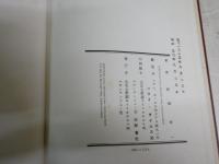 生きた宗教の体験集　　野崎金一著　　ヤケシミ汚難有　裸本　C1右
