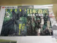 西表島に関する書籍・雑誌・ムック10冊セット　　ヤケシミ汚有　ゆうパック送付　80サイズ　H2左4下