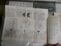 真空水治療法器新療法説明書　　昭和5年3月680版　　真空水治療法器実験例＝文集　昭和5年3月180版　2点セット