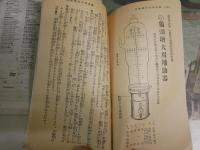 真空水治療法器新療法説明書　　昭和5年3月680版　　真空水治療法器実験例＝文集　昭和5年3月180版　2点セット