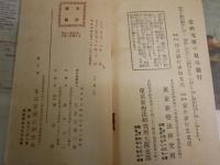 真空水治療法器新療法説明書　　昭和5年3月680版　　真空水治療法器実験例＝文集　昭和5年3月180版　2点セット