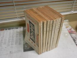 中央公論　　第65巻1・2・4‐7・9・11・12号　昭和25年　不揃9冊セット　ヤケシミ汚難有　J1左下　　ゆうパック送付60サイズ