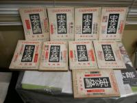 中央公論　　第65巻1・2・4‐7・9・11・12号　昭和25年　不揃9冊セット　ヤケシミ汚難有　J1左下　　ゆうパック送付60サイズ