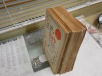中央公論　　第64巻2・4・7‐12号　昭和24年　不揃8冊セット　ヤケシミ汚難痛有　J1左下　　レターパックプラス送付