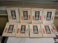 中央公論　　第64巻2・4・7‐12号　昭和24年　不揃8冊セット　ヤケシミ汚難痛有　J1左下　　レターパックプラス送付