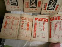 中央公論　　第64巻2・4・7‐12号　昭和24年　不揃8冊セット　ヤケシミ汚難痛有　J1左下　　レターパックプラス送付