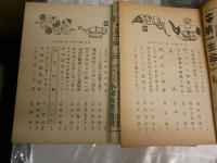 忠論考論　　第63巻1・3‐8・11・12号　不揃9冊セット　昭和23年　ヤケシミ汚難痛有　送料300円　J1左下