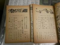 忠論考論　　第63巻1・3‐8・11・12号　不揃9冊セット　昭和23年　ヤケシミ汚難痛有　送料300円　J1左下