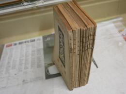 中央公論　　第62巻1・3‐12号　昭和22年　不揃11冊セット　ヤケシミ汚難痛有　レターパックプラス送付　　J1左下