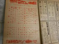 中央公論　　第61巻1・3・10号　3冊セット　昭和21年　ヤケシミ多し　難痛有　送料300円　J1左下