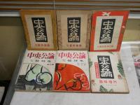 中央公論　文藝特集号第4・5・7・9・10号　臨時増刊(第67巻第13号・通巻768号)　　昭和25・26・27年　　計6冊セット　ヤケシミ汚難痛有　レターパックプラス送付　J1左下