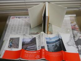 地図のイメージ紀行　　堀淳一著　初版帯　少ヤケ有　J2中