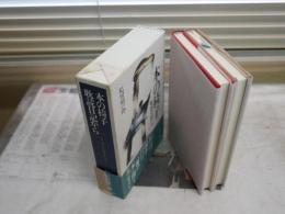本の椅子　　耽読日記から　　紀田順一郎著　　1版1刷　1箱2冊　ヤケシミ汚有　函シミ有　J2中