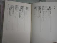 本の椅子　　耽読日記から　　紀田順一郎著　　1版1刷　1箱2冊　ヤケシミ汚有　函シミ有　J2中
