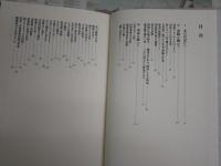 本の椅子　　耽読日記から　　紀田順一郎著　　1版1刷　1箱2冊　ヤケシミ汚有　函シミ有　J2中