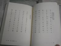 水原秋櫻子全集　第5巻句集殉教　緑雲　餘生　　1刷函　