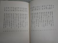 滋賀の文人　　近代　　山本　洋著　初版　ヤケシミ汚有　　J2中
