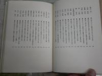 滋賀の文人　　近代　　山本　洋著　初版　ヤケシミ汚有　　J2中