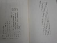 理想の文壇を　　大久保房男著　初版函　函少キズ有　