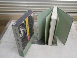 出会った縁　随筆集　佐多稲子著　　初版函帯　　レターパックプラス送付　J2中