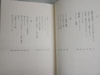 姦通の記号学　　大岡昇平著　1刷帯　ヤケシミ汚有　褪色有　　J2中