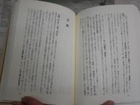 建築ことば漫歩　　身体篇　　矢田洋著　初版帯　J2中