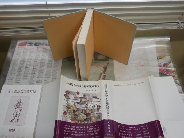 棟方志功展 棟方版画館名品選 E1右(朝日新聞社編) / 湧書館
