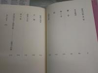吉行淳之介娼婦小説集成　　吉行淳之介著　装幀村上豊　初版函帯　少汚少難有　J2中