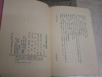 吉行淳之介娼婦小説集成　　吉行淳之介著　装幀村上豊　初版函帯　少汚少難有　J2中