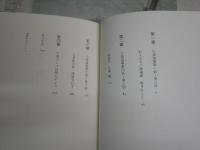 小説道場　1　中島　梓著　初版帯　ヤケシミ少汚有　J2中