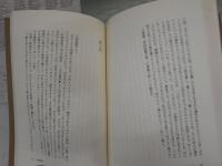 小説道場　1　中島　梓著　初版帯　ヤケシミ少汚有　J2中