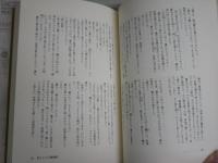 小説道場　1　中島　梓著　初版帯　ヤケシミ少汚有　J2中